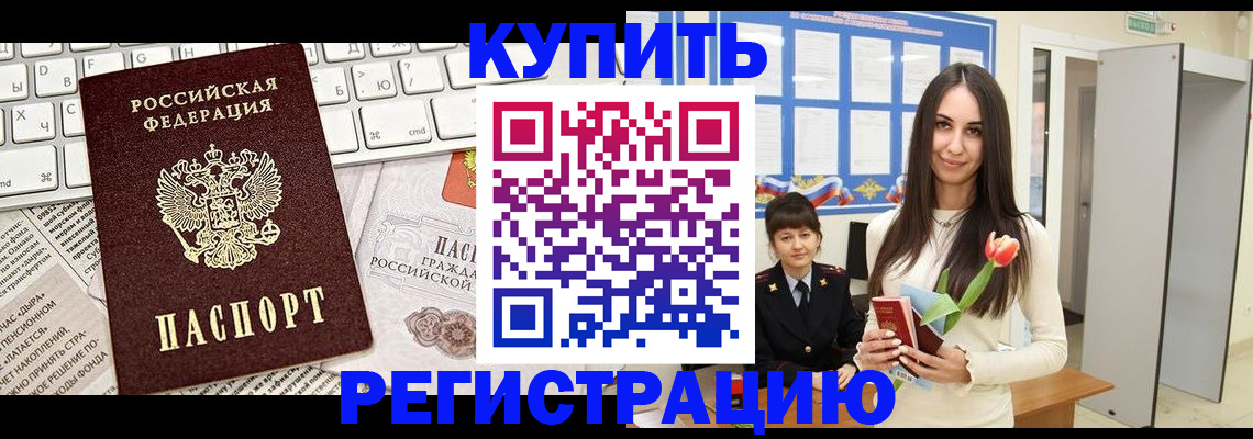 прописка ребенка в Почепе