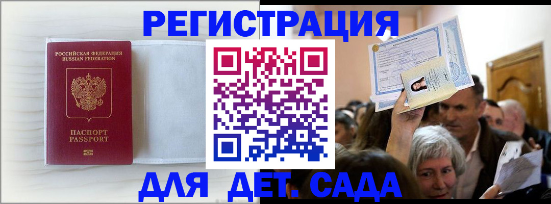 временная регистрация купить в Почепе