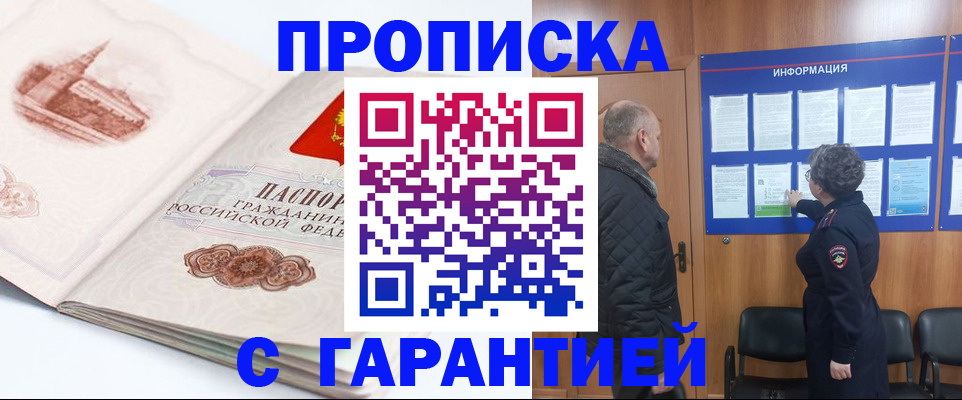 временная регистрация собственник в Почепе