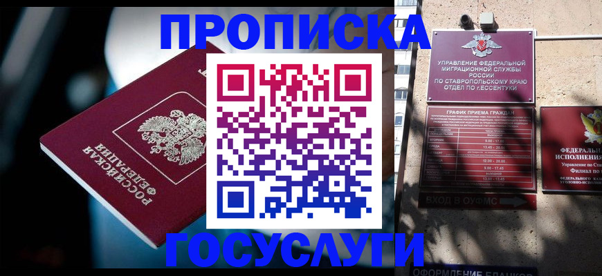 временная регистрация купить в Почепе