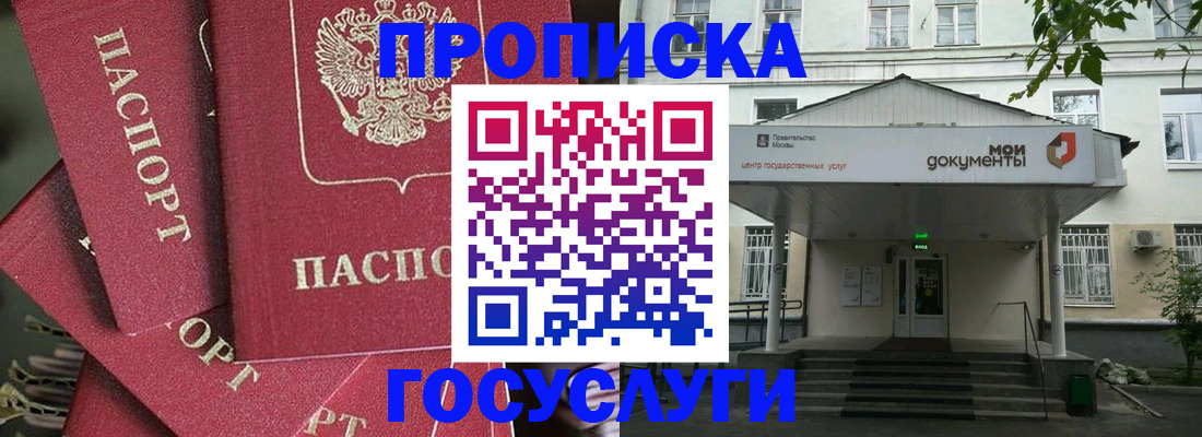 купить прописку в Почепе