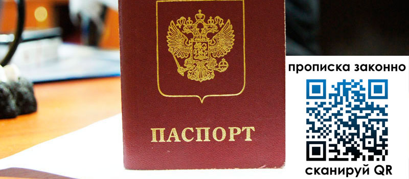 прописка в Почепе регистрация в Почепе